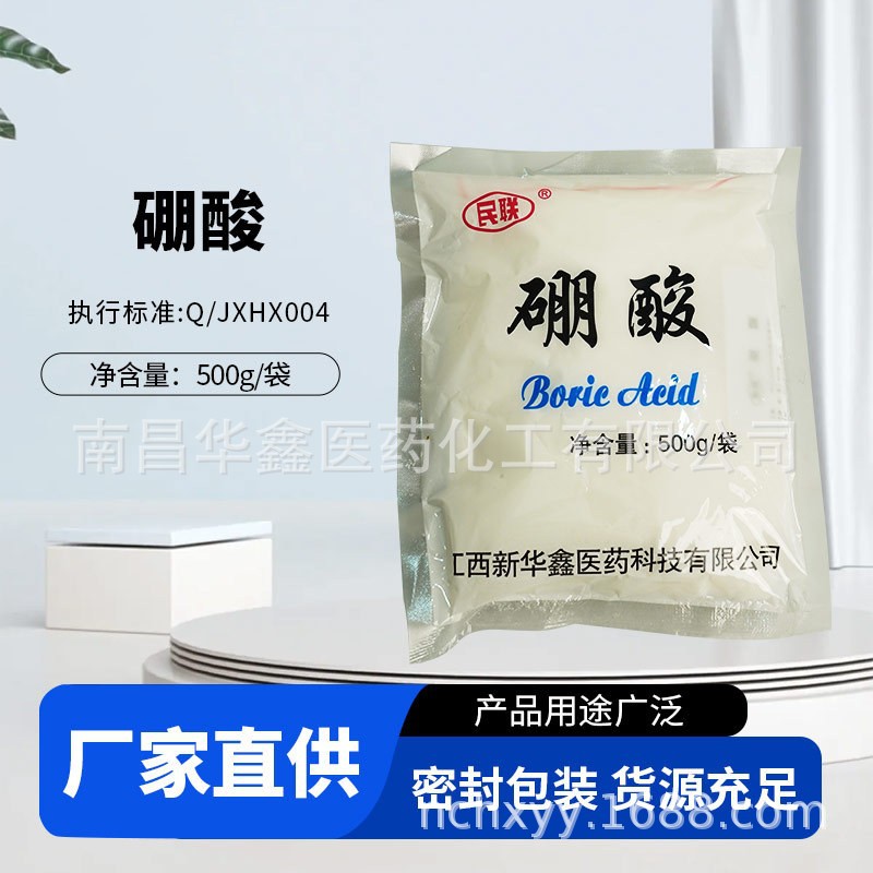 华鑫医药民联硼酸粉消毒驱蟑螂耳螨袋装500克家用厨房室内灭蟑螂