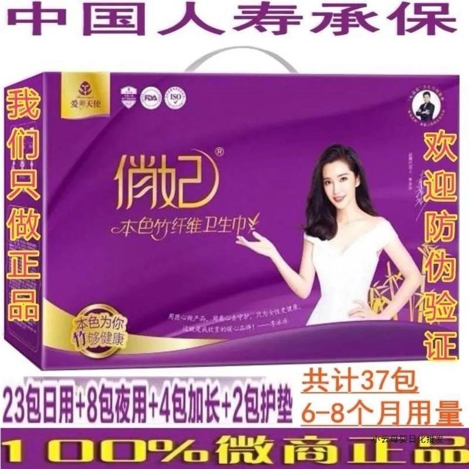 Qiaofei Aishan Angel Qiaofei Gongfu Natural Bamboo Fiber Sanitary Napkin Day and Night Use Pad Combination Pack Full Box