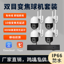 400万双目球机监控套装10倍变焦家用室外防水无线监控摄像头全套