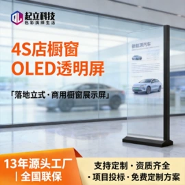 广告机;交互屏;OLED显示器件