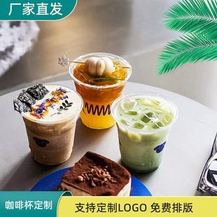 Disposable Coffee Cup 92 Caliber Food Grade Pet Cold Drink Milk Tea Cup Can Be Packaged and Taken Away Coffee Cup