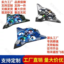 遥控飞机;飞行器玩具;其它电动玩具