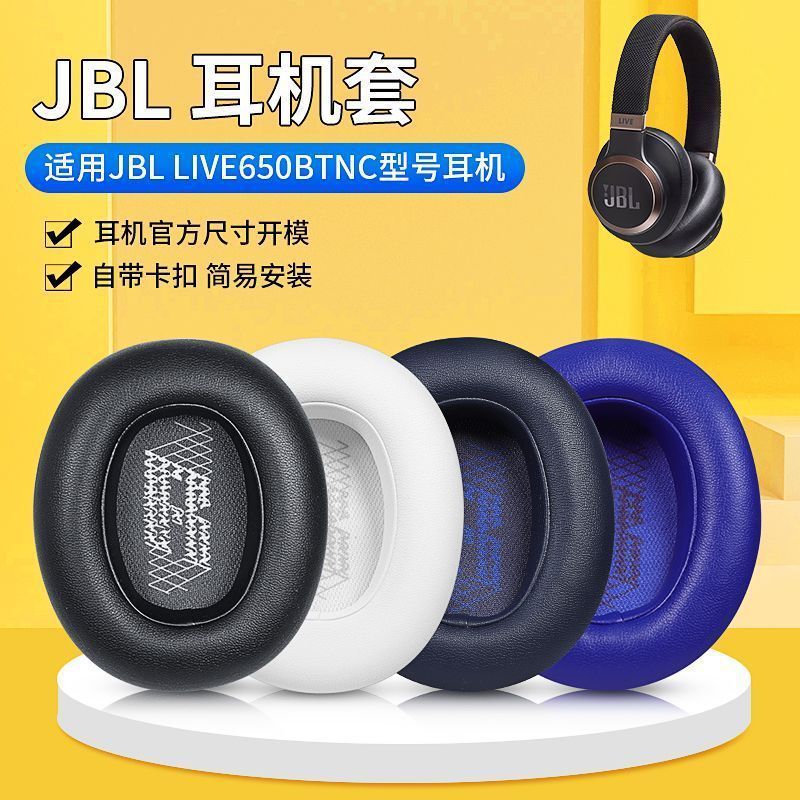 Suitable for Jblduetnce65Btnc Live650Bt/660Nc Headphone Cover Earmuffs Head Beam Sponge Protective Cover