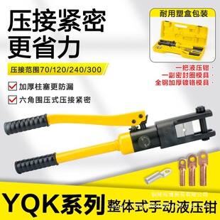 Yqk Hydraulic Pliers, Cold Press Pliers, Terminal Pliers, Open Nose Copper Nose Cable Clamping, Full Set of Crimping Pliers