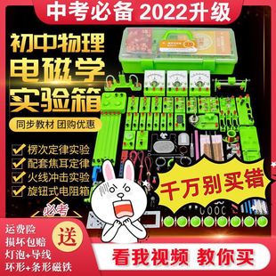 Junior High School Physics and Electricity Experimental Equipment Complete Set of Junior High School Electromagnetic Experimental Box Ninth Grade Circuit Experimental Box Set