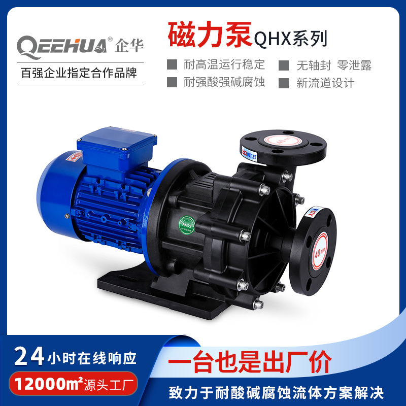 企华PCB液流储能环保耐酸碱腐蚀耐高温化工循环离心氟塑料磁力泵