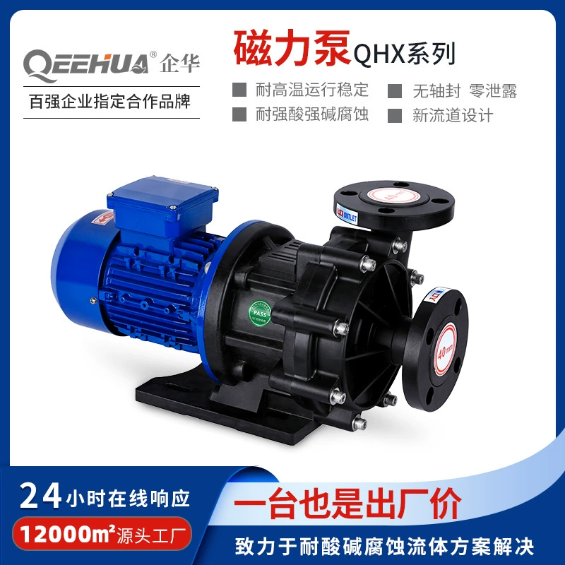 Центробежный магнитно-импульсный насос Qihua для химических циркуляций, устойчивый к воздействию кислот, щелочей, высоким температурам и воздействию окружающей среды, для систем накопления энергии на основе жидкости на печатных платах.