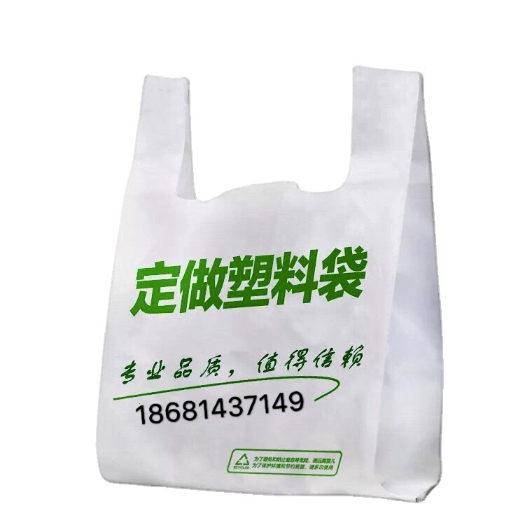 超市塑料袋 可降解环保PO塑料袋外卖打包超市购物袋印logo