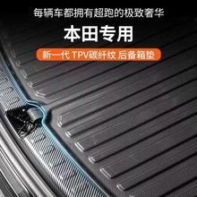 适用于适用本田后备箱垫奥德赛艾力绅passport理念VE1锋范xnv杰德