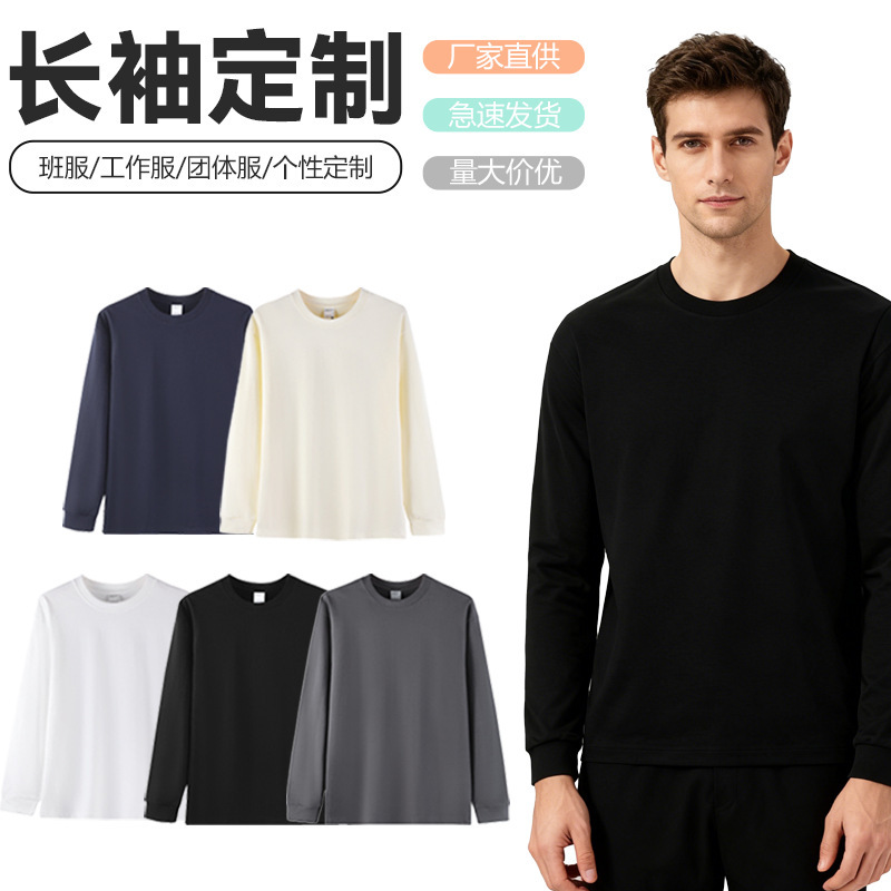 Heavyweight 300g Cotton Double Yarn Long-Sleeve Spring and Autumn Unisex Thick Ribbed Crew Neck Base Shirt, Customizable for Group Wear and Work Uniforms