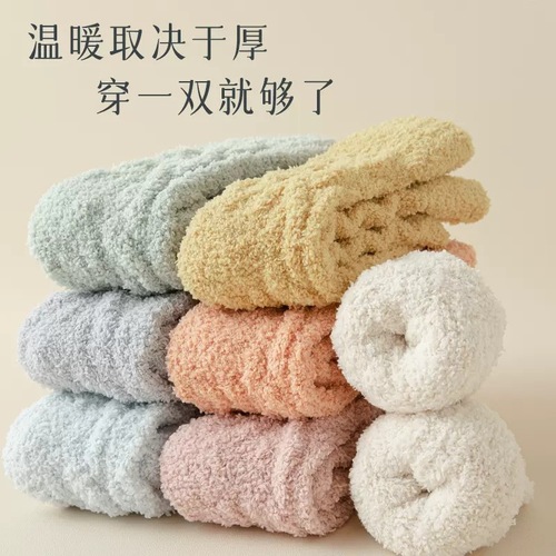 Coral velvet socks, women's mid-calf socks, autumn and winter thickened velvet, warm, non-shedding, home floor sleeping confinement socks