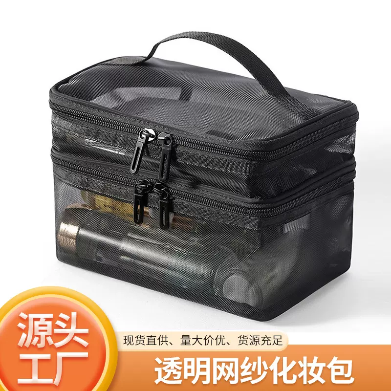 跨境代发黑色网纱旅行化妆品收纳袋大容量双层透明出差便携洗漱包