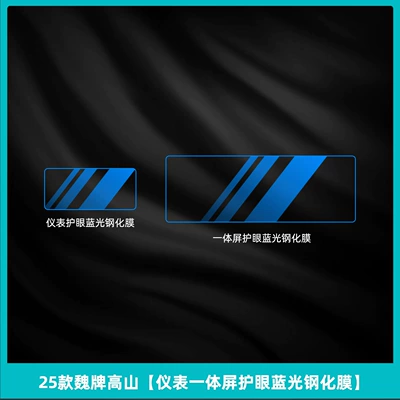 Car interior film: Protection 8 Rear Air Conditioning Refrigerator - 25-models-of-wei-brand-alpine-instrument-integrated-screen-eye-protection-blue-light-tempered-film