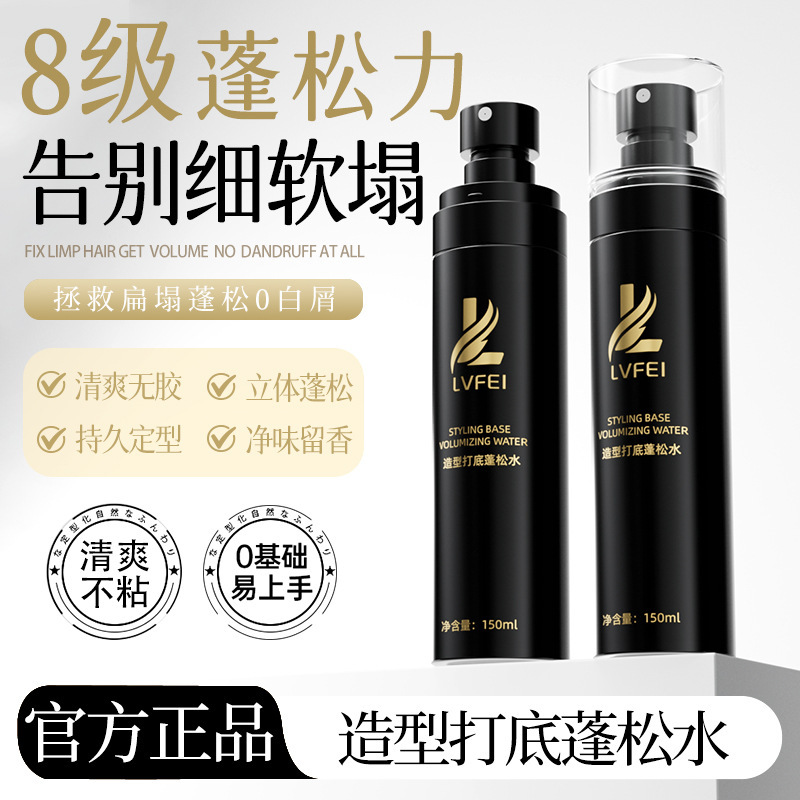 LVFE modelado base flojo agua suave cabello de estilo duradero fino spray fresco no graso fabricante tridimensional
