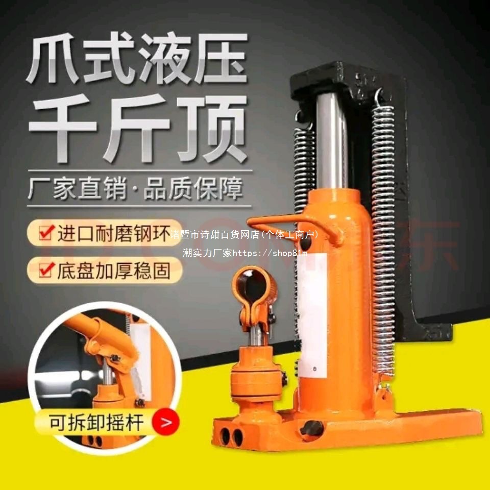 爪式千斤顶液压立式跨顶油压卧式重型铝膜起道机小瓶液压油