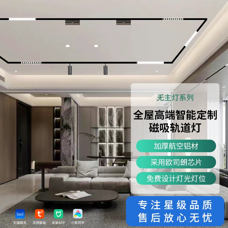 Магнитный Трековый светильник без основного света Интеллектуальный голосовой Магнитный всасывающий светильник встроенный бытовой Mijia 48V накладной прожектор
