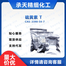 硫黄素 T 2390-54-7 染料中间体 有机合成 样品整包装供应