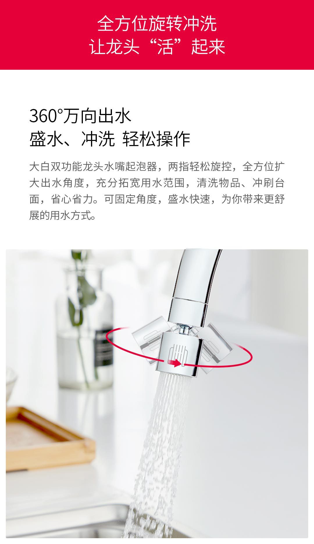 The Da Bai dual-function faucet, water nozzle and foaming device features 360° universal water outlet and dual water spray mode, as well as a variety of water sprinklers Specification drawing