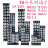 Wiring terminal TB-1503/4/6/10/12/2503/04/06/10/12/4503/4-bit 15A terminal row