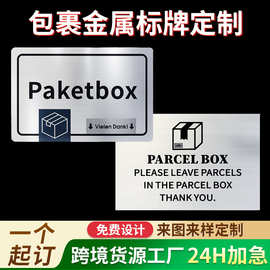 供应包裹金属标牌腐蚀激光刻字不锈钢铭牌uv丝印机械包裹可印logo