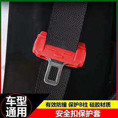 車の安全プラグとプラグ保護カバー安全ベルトバックルカバーユニバーサルメインと乗客のシリコーン内装用品