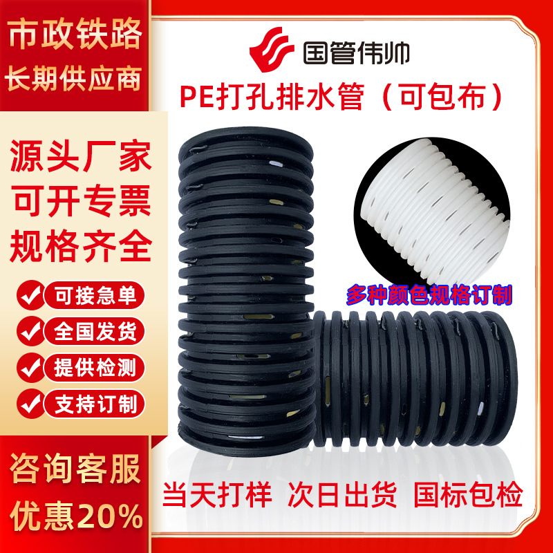 pe打孔透水单壁波纹管白色排水管包布渗水灌浆管滤管市政铁路隧道