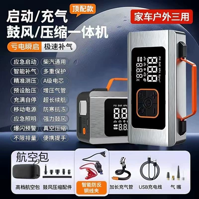 Hava nasosu emergency starting power supply all-in-one - inflatable-start-up-blower-suction-all-in-one-machine-smart-clamp-aviation-bag