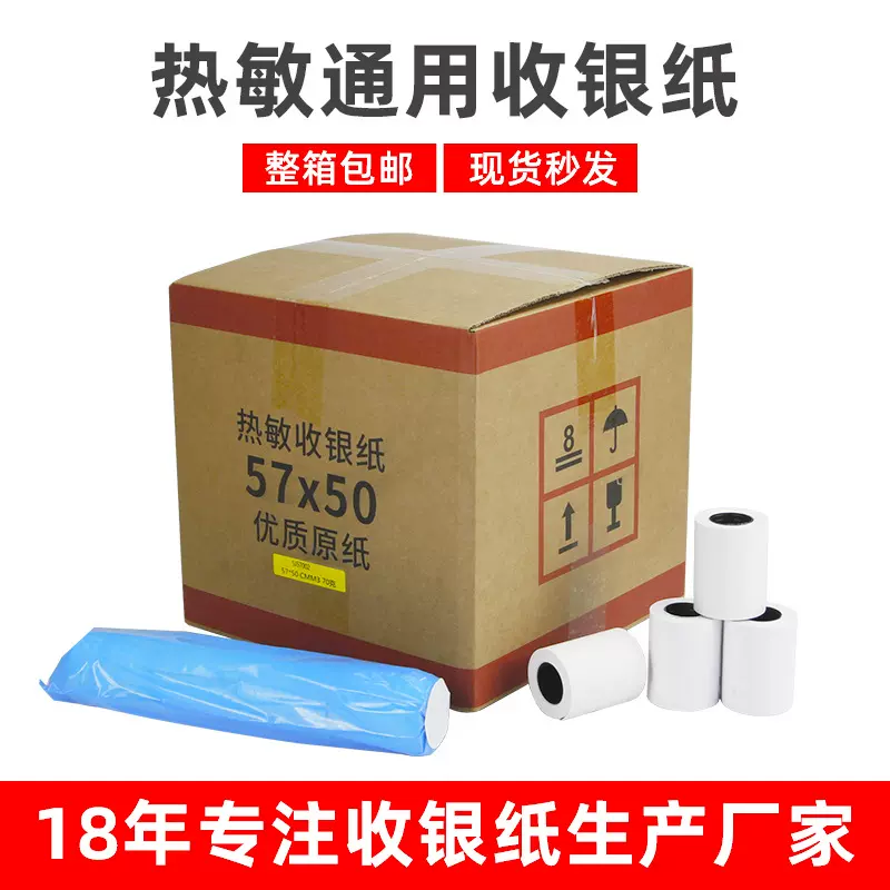 80x80mm热敏打印纸银行叫号纸收银小票纸药房打单纸工厂现货5750