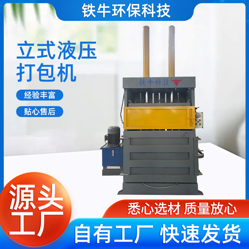 销售废纸箱打包 易拉罐塑料瓶液压打包机 金属立式液压打包机