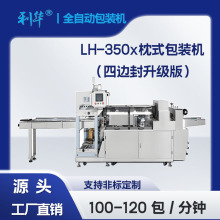全自动高速枕式四边封包装机 利华LH-350X卡片药品口罩自动封包机