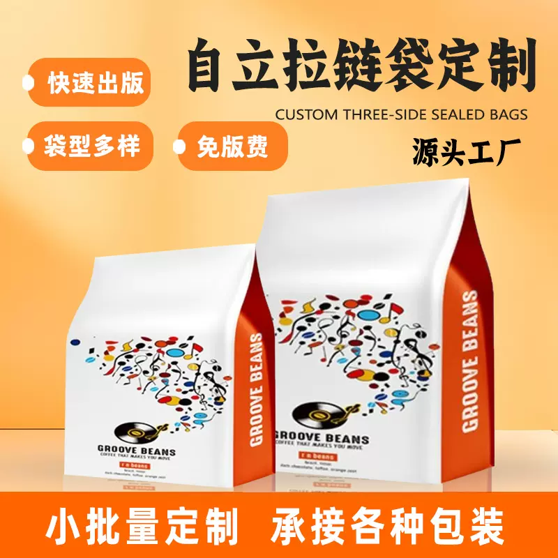 咖啡豆包装袋狗粮冻干八边封自立袋坚果茶叶食品自封袋定制密封袋