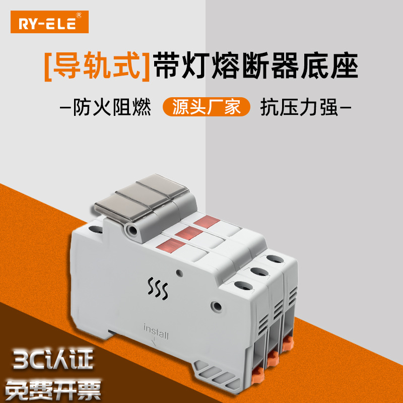 荣越厂家批发 新型导轨式带指示灯保险丝熔断器底座RF-32K
