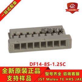 一个起售 HRS 连接器 DF14-8S-1.25C 胶壳8P 1.25mm间距 原装现货