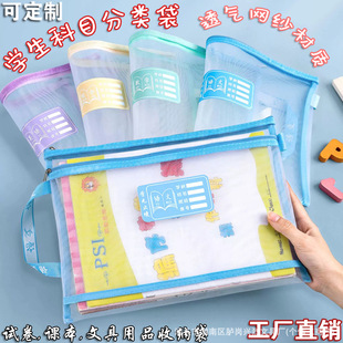 Student Subject Classification Bag Portable File Bag Zipper Double Layer Large Capacity Transparent Mesh Yarn Test Paper Stationery Storage Bag