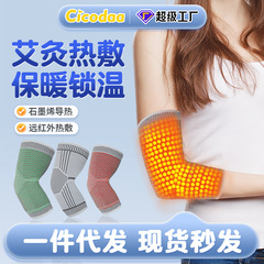 發熱護肘秋冬石墨烯艾草點陣保暖胳膊熱敷手臂護套護袖套護手肘套