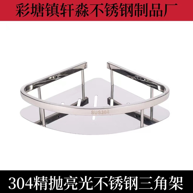 [Factory Outlet] 304 stainless steel single-layer tripod light corner rack bathroom rack shower Dew rack
