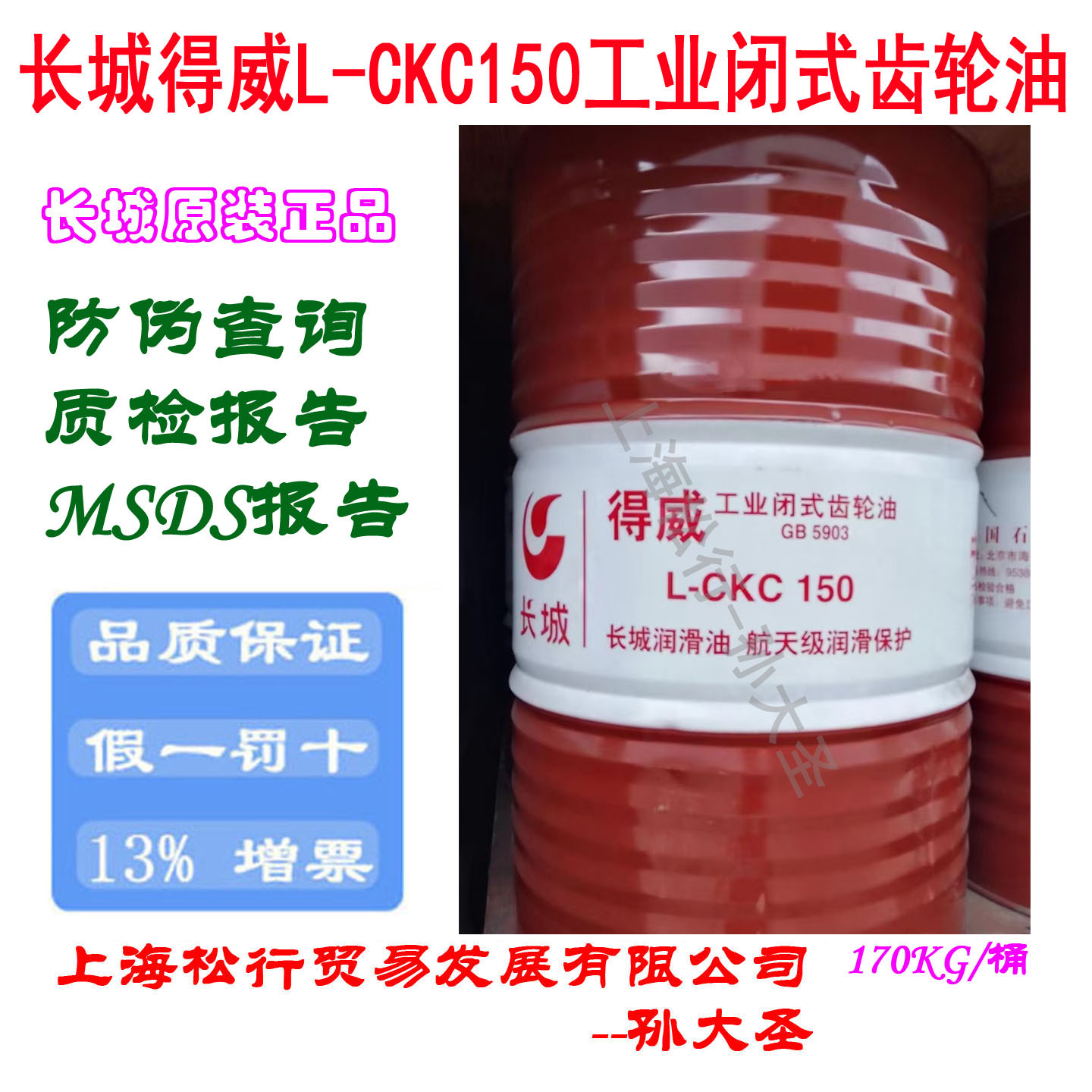 长城得威工业闭式齿轮油L-CKC150号极压齿轮油150#齿轮油GB5903