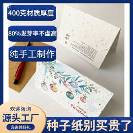 厂家直供 环保种子纸礼品卡片 定制纸质创意贺卡 手工婚礼请帖 支