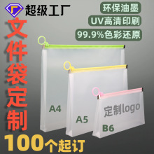 a4文件袋透明定制笔袋拉链袋a5拉边袋b6学生文具pp防水手提资料袋