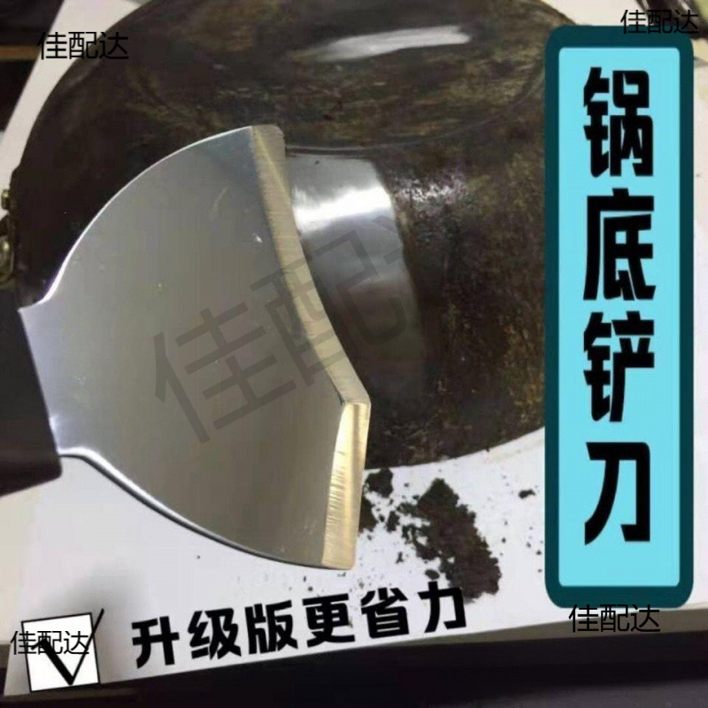 底部直弧形去锅底黑垢厚油神器铲刀油除清洁灶台厨房锅铲炒锅工具