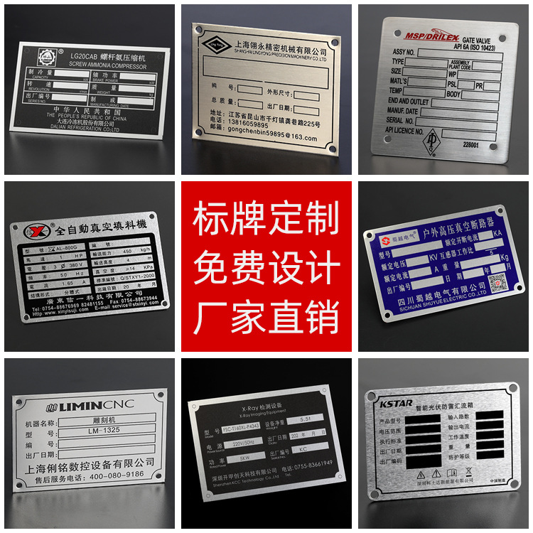 定制铭牌机器设备金属贴铝牌不锈钢标识牌丝标牌配电箱高精度刻字