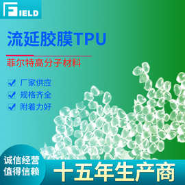 厂家供应TPU原材料 TPU热熔胶颗粒 高回弹TPU原料 聚氨酯胶粒