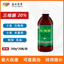 建农 三唑酮20% 果树锈病月季多肉花卉小麦白粉病农药杀菌剂300g