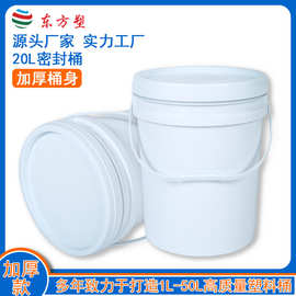 厂家定制中式桶1L3L4L8L10L16L19L20L全新PP料中式易开盖塑料圆桶