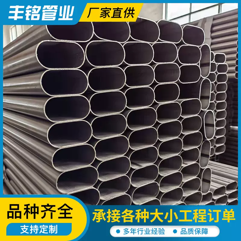Q345B椭圆管 非标小口径平椭圆家居建材薄壁椭圆异型钢管厂家现货