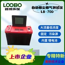 ·�����I  �Ԅӟ��m(��)�yԇ�xSO2.NO.NO2.CO.CO2.H2S LB-70D