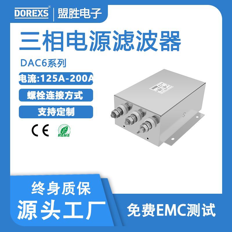 电源滤波器供应380-440VAC通用三相6A-200A，降噪三相滤波器