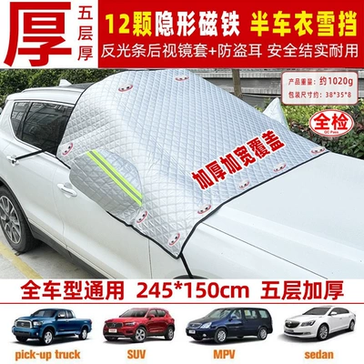Car snow cover for front windshield, anti-frost and anti-freeze sunshade, winter car cover, snow shield for car (Car snow shield) - silver-245150-12-magnets-ear-support-windproof-strap-hook