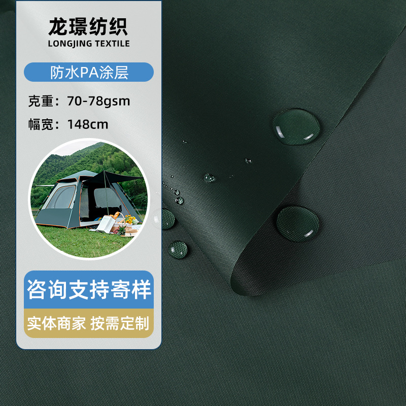 210D牛津布面料 PA涂层帐篷遮阳棚雨衣雨伞防水箱包里布服装布料