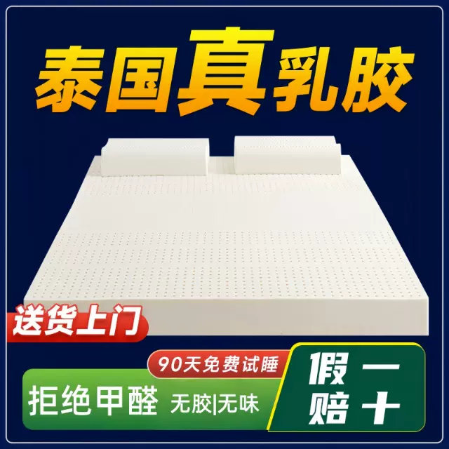 泰国乳胶床垫泰国直采橡胶软垫家用硅胶垫子卧室宿舍单人乳胶垫